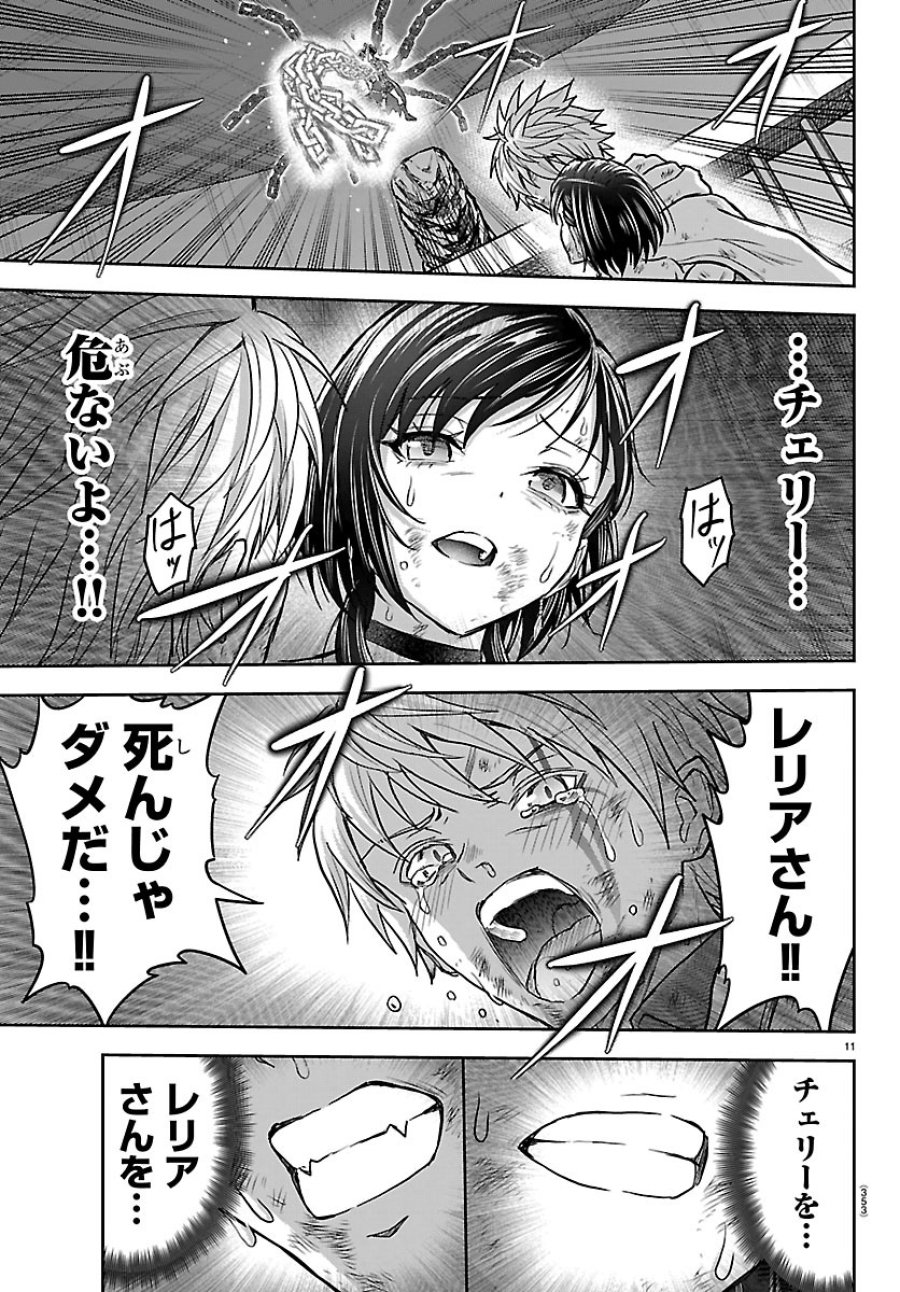 チェリー勇者と”せい”なる剣 第76話 - Page 11