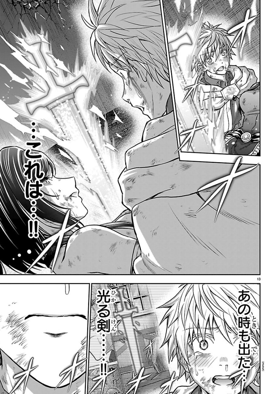 チェリー勇者と”せい”なる剣 第76話 - Page 13
