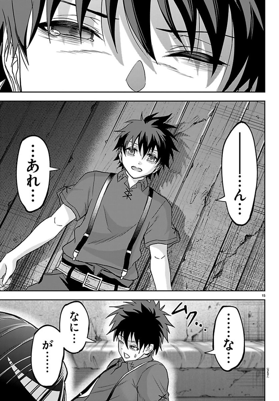 チェリー勇者と”せい”なる剣 第76話 - Page 15