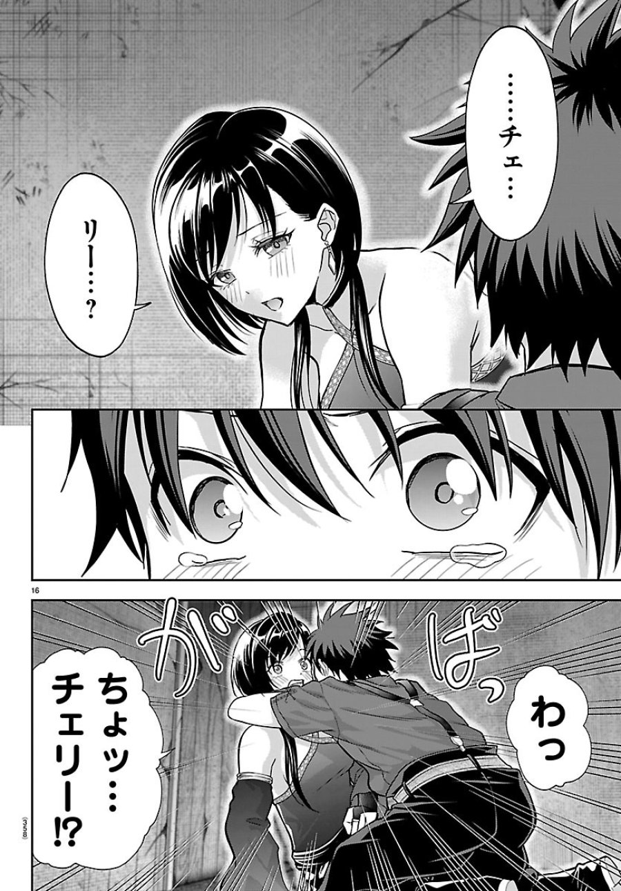 チェリー勇者と”せい”なる剣 第76話 - Page 16
