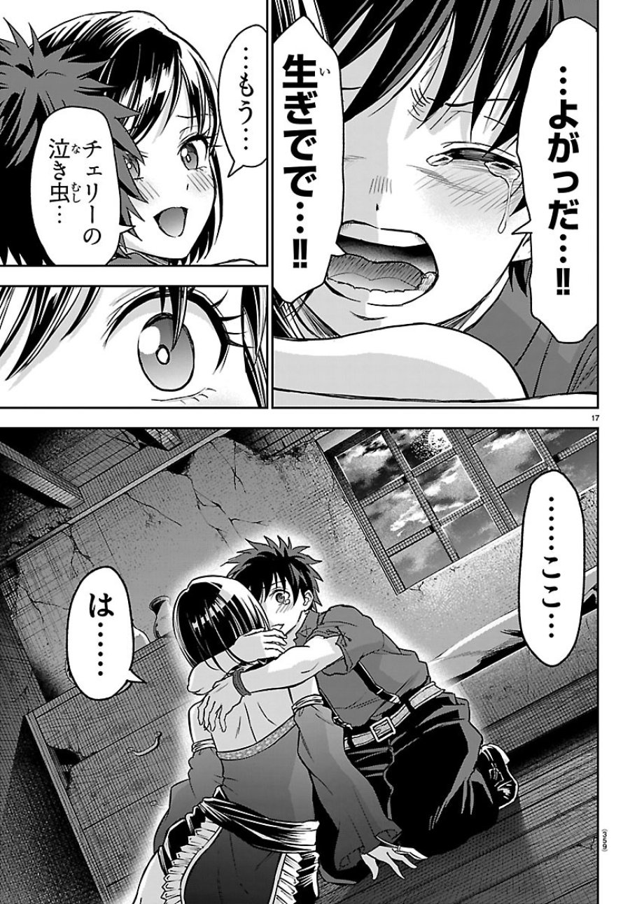 チェリー勇者と”せい”なる剣 第76話 - Page 17
