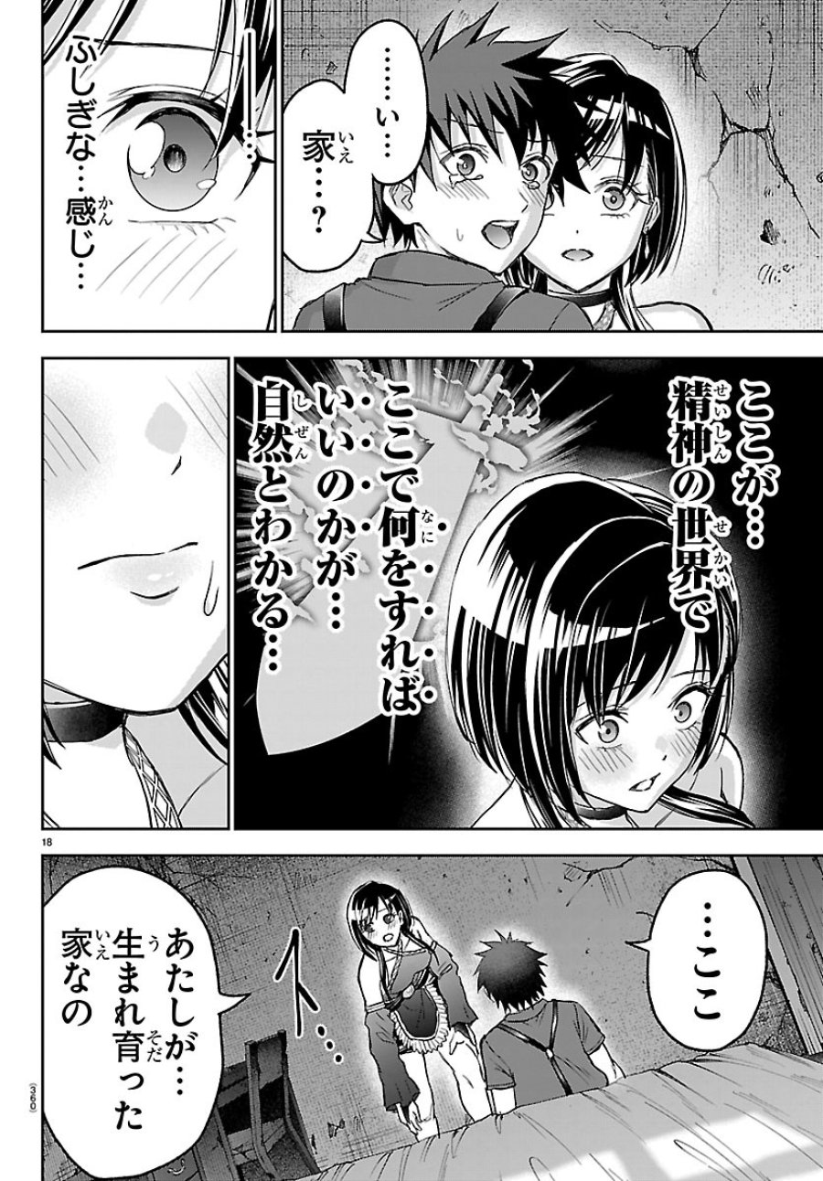 チェリー勇者と”せい”なる剣 第76話 - Page 18