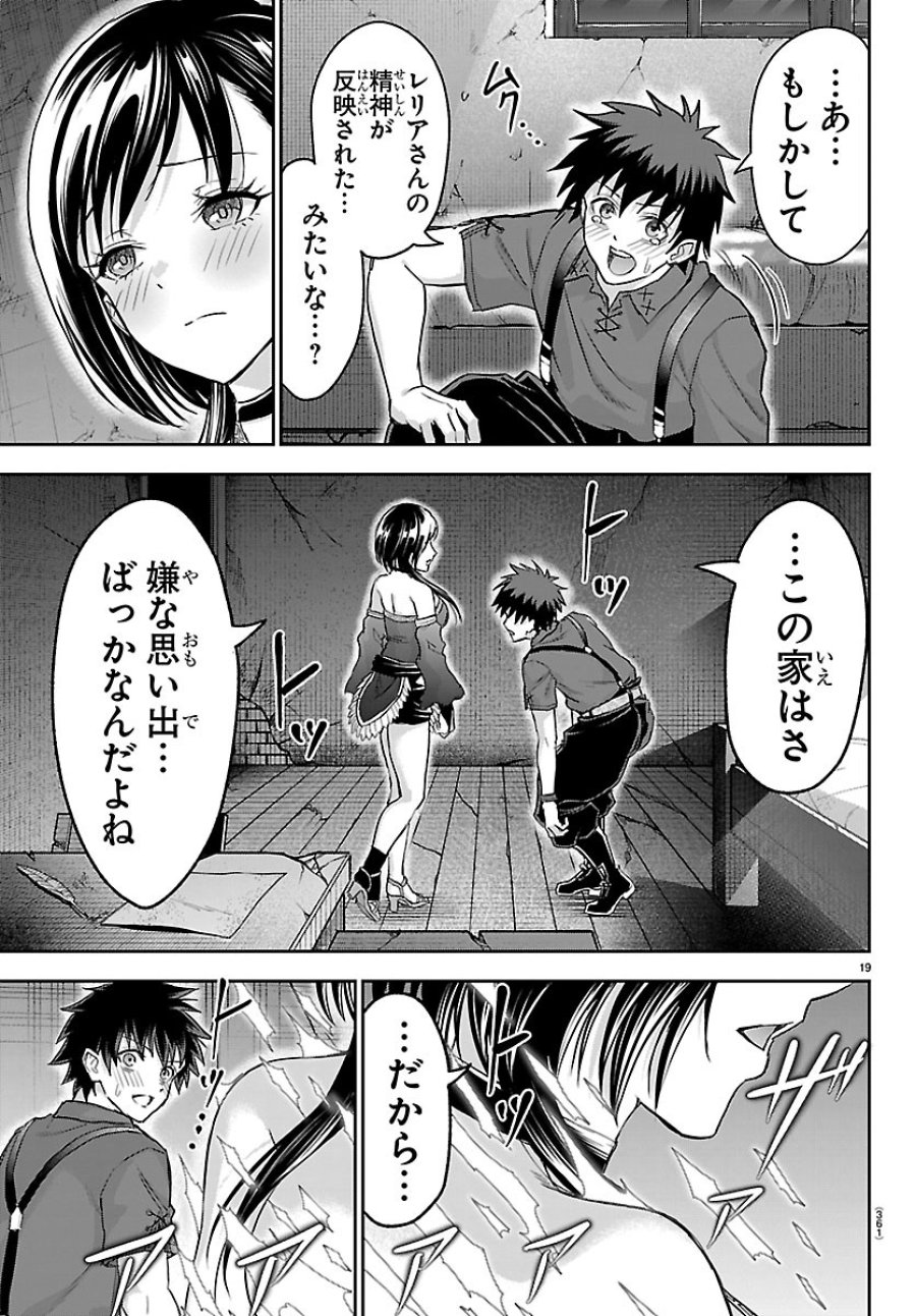 チェリー勇者と”せい”なる剣 第76話 - Page 19