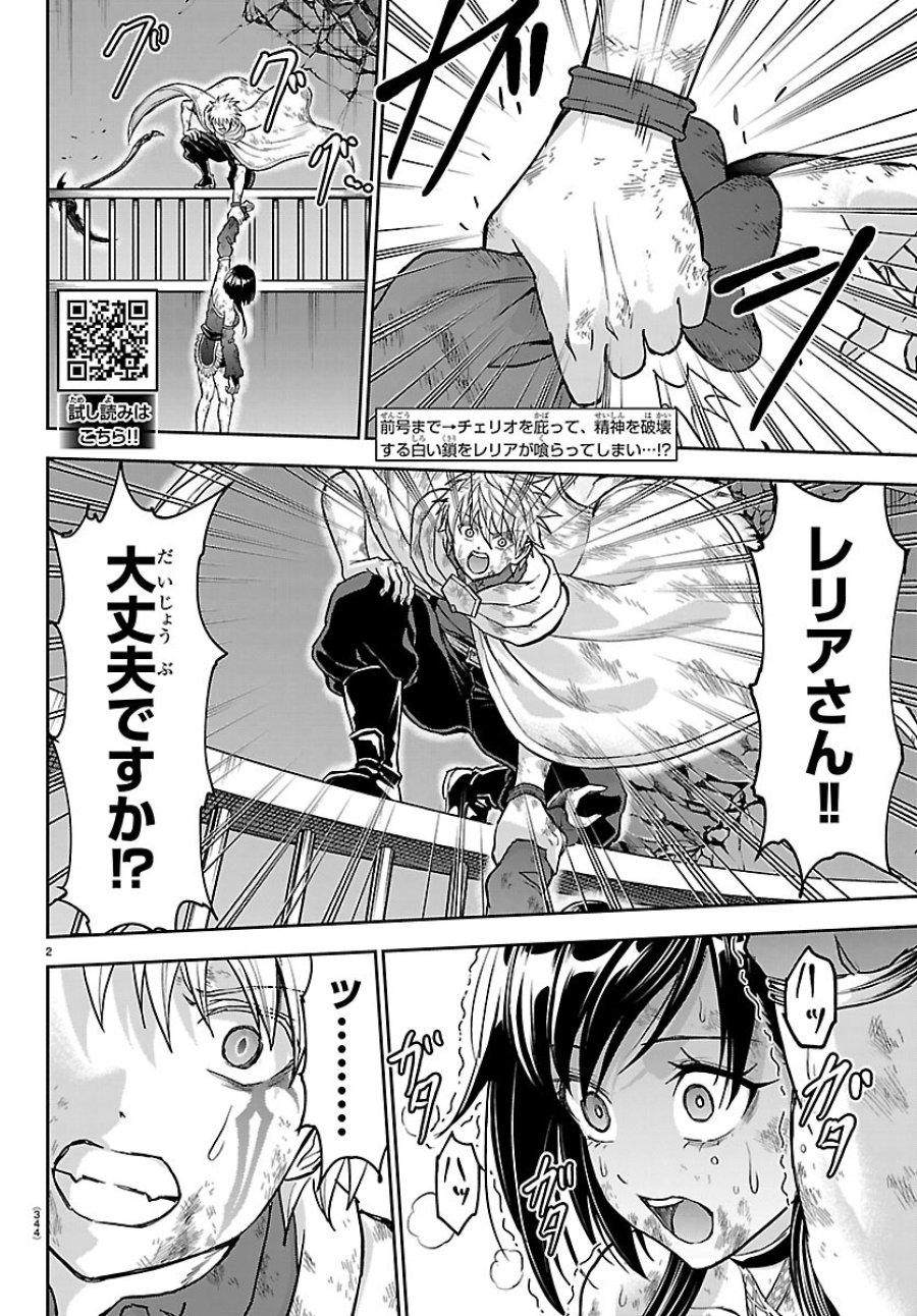 チェリー勇者と”せい”なる剣 第76話 - Page 2