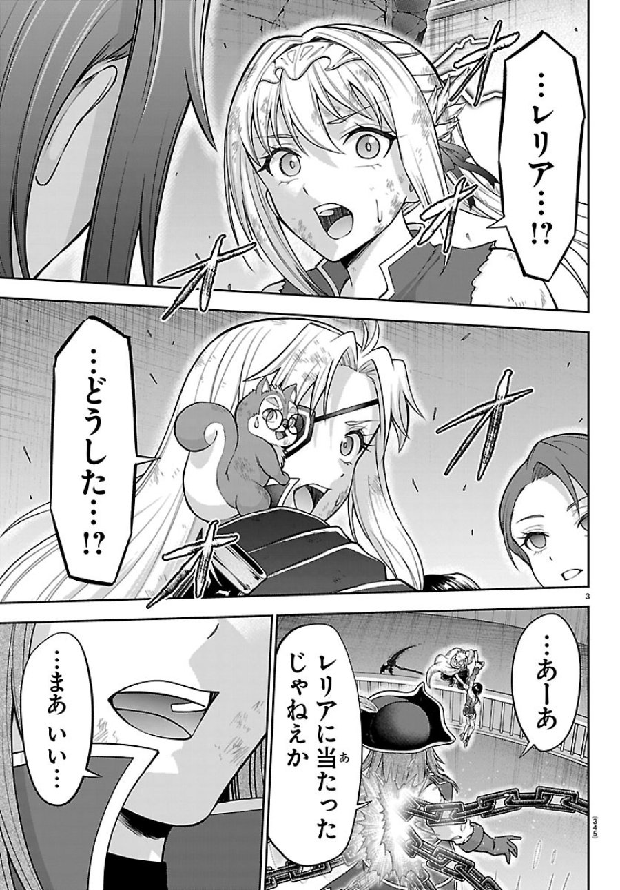 チェリー勇者と”せい”なる剣 第76話 - Page 3