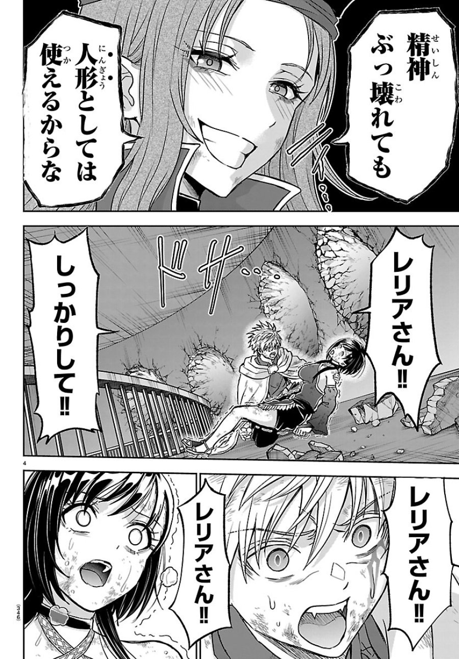 チェリー勇者と”せい”なる剣 第76話 - Page 4