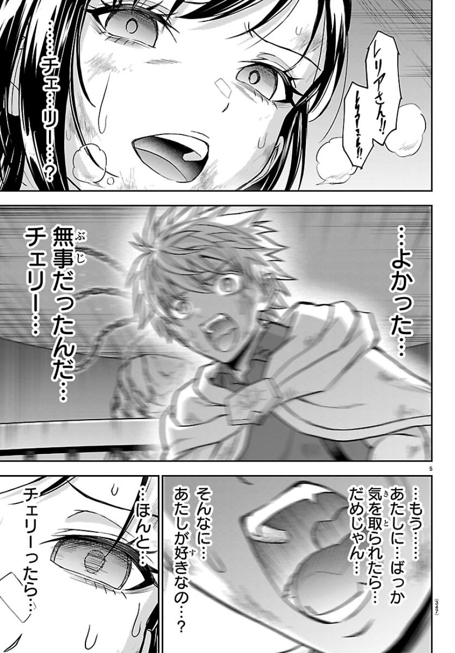 チェリー勇者と”せい”なる剣 第76話 - Page 5