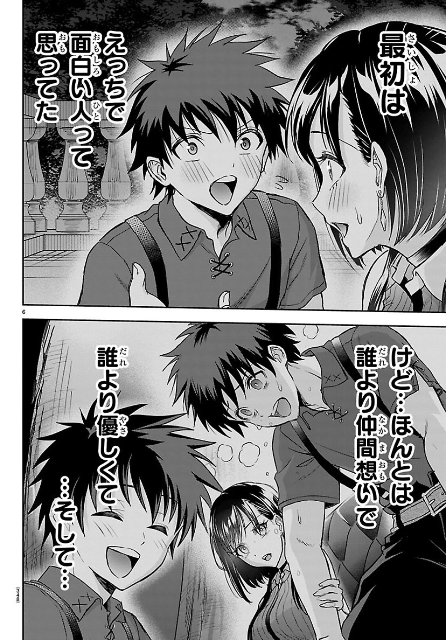 チェリー勇者と”せい”なる剣 第76話 - Page 6