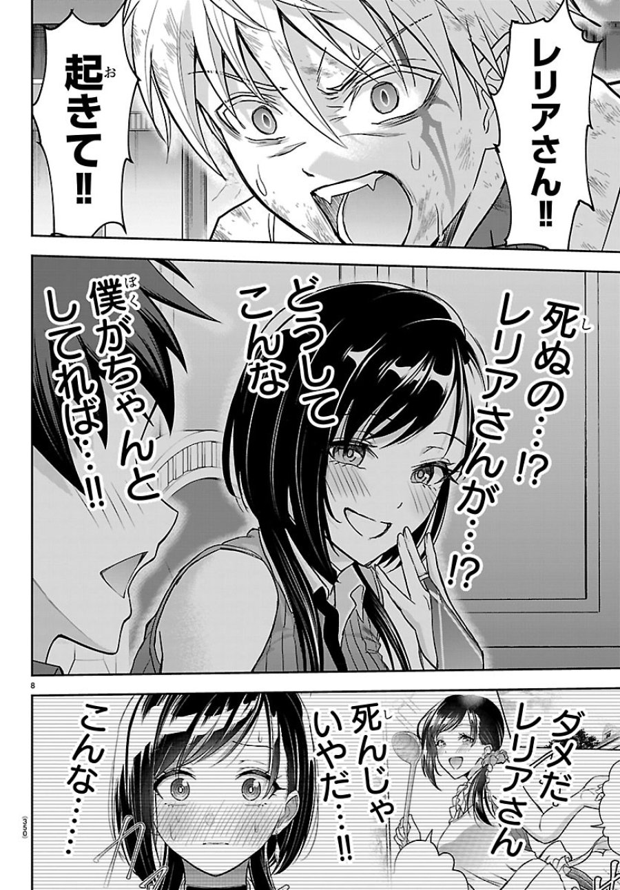 チェリー勇者と”せい”なる剣 第76話 - Page 8