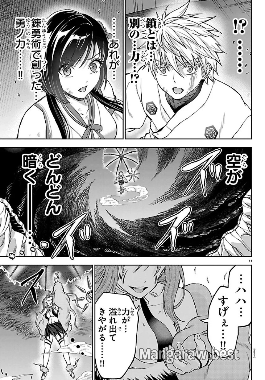 チェリー勇者と”せい”なる剣 第79話 - Page 11