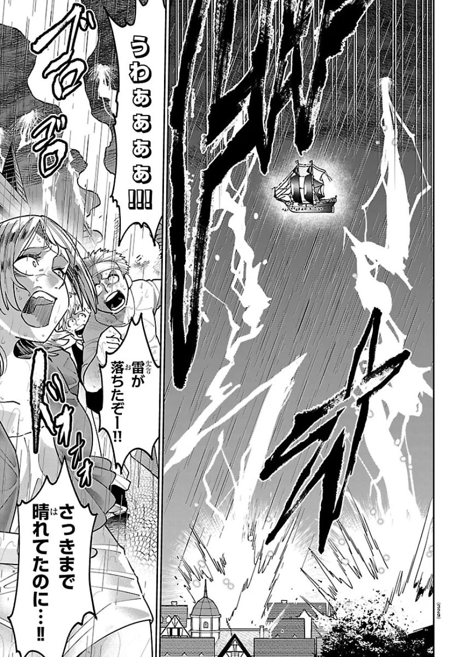 チェリー勇者と”せい”なる剣 第79話 - Page 13
