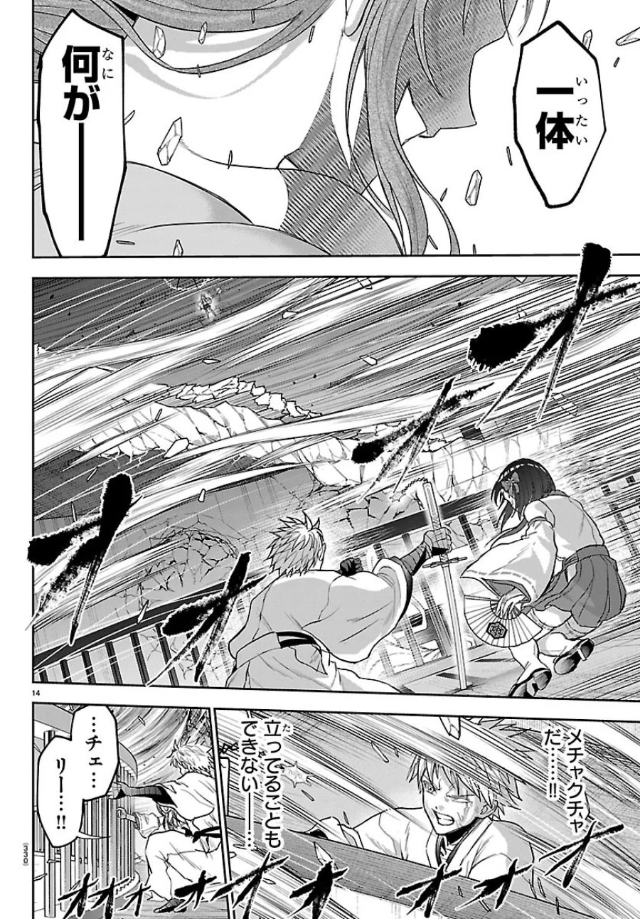 チェリー勇者と”せい”なる剣 第79話 - Page 14