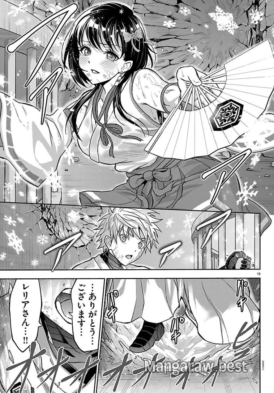 チェリー勇者と”せい”なる剣 第79話 - Page 15