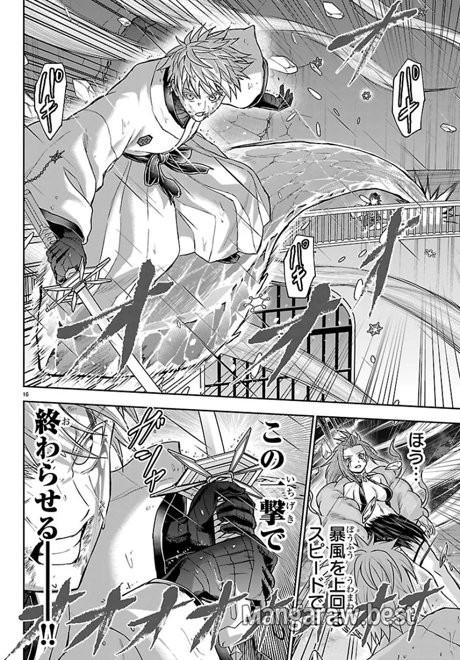 チェリー勇者と”せい”なる剣 第79話 - Page 16