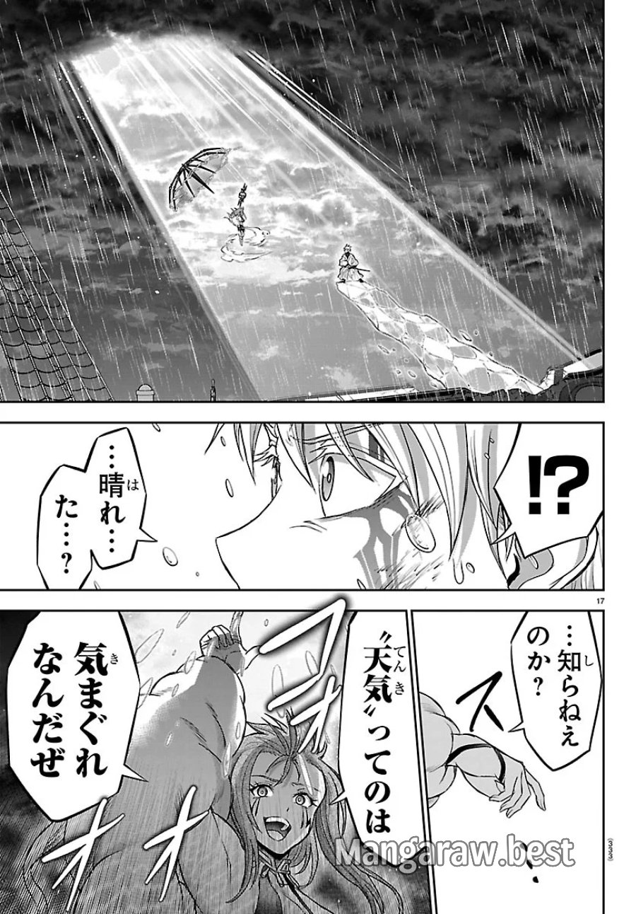 チェリー勇者と”せい”なる剣 第79話 - Page 17