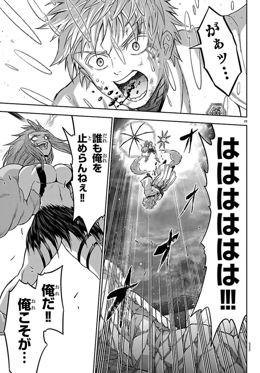 チェリー勇者と”せい”なる剣 第79話 - Page 19