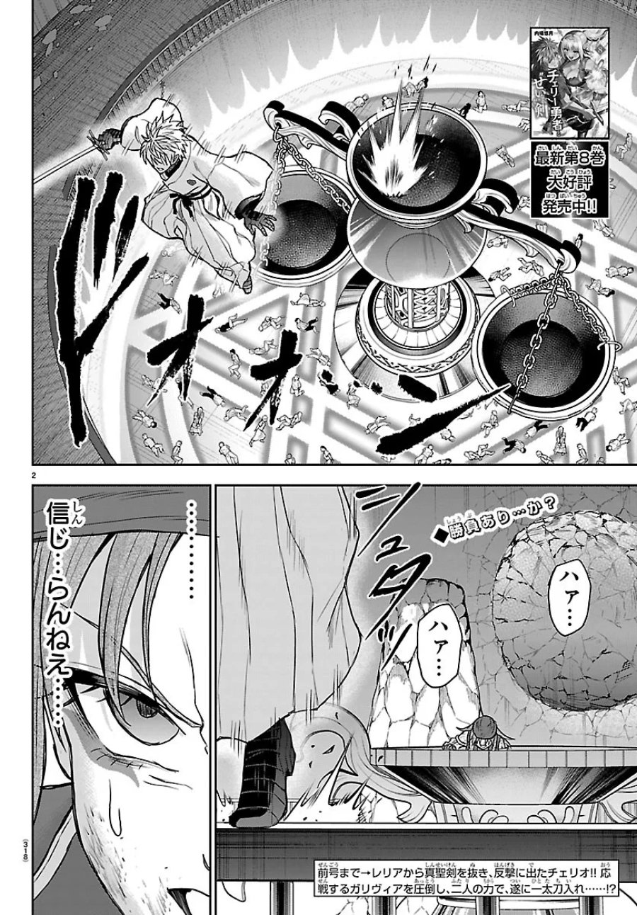 チェリー勇者と”せい”なる剣 第79話 - Page 2