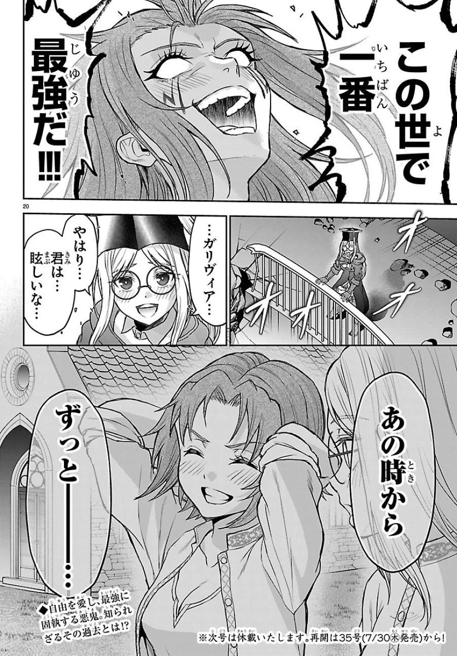 チェリー勇者と”せい”なる剣 第79話 - Page 20