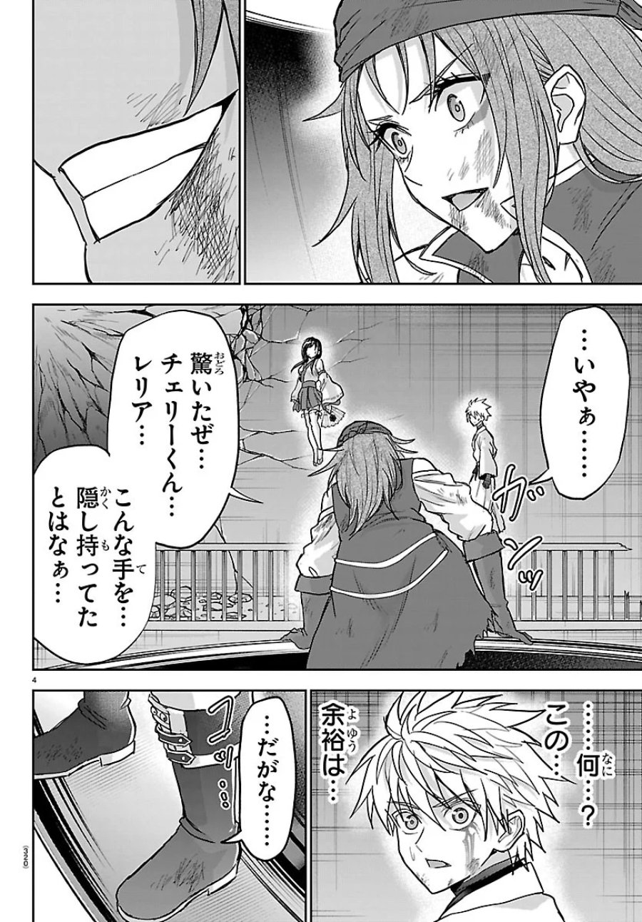 チェリー勇者と”せい”なる剣 第79話 - Page 4