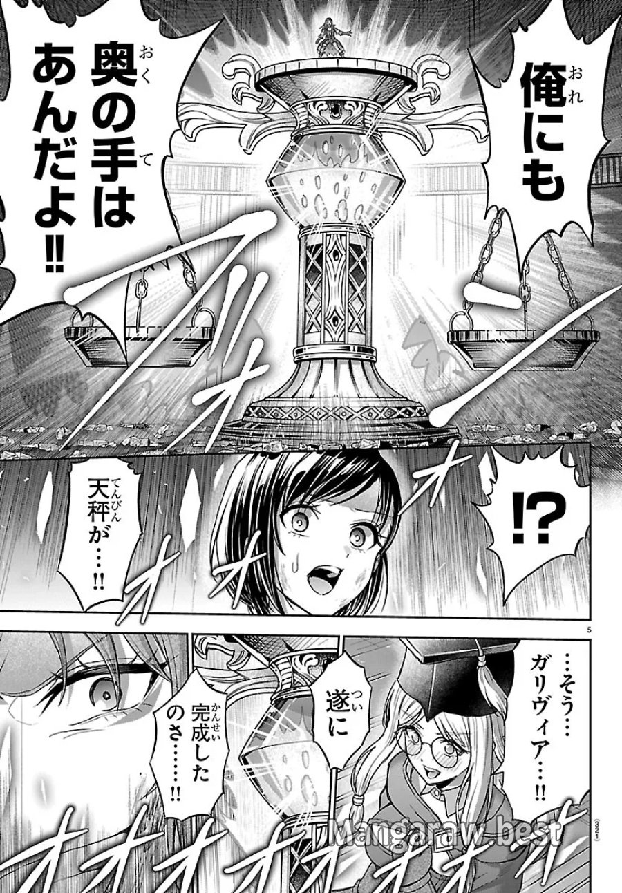 チェリー勇者と”せい”なる剣 第79話 - Page 5