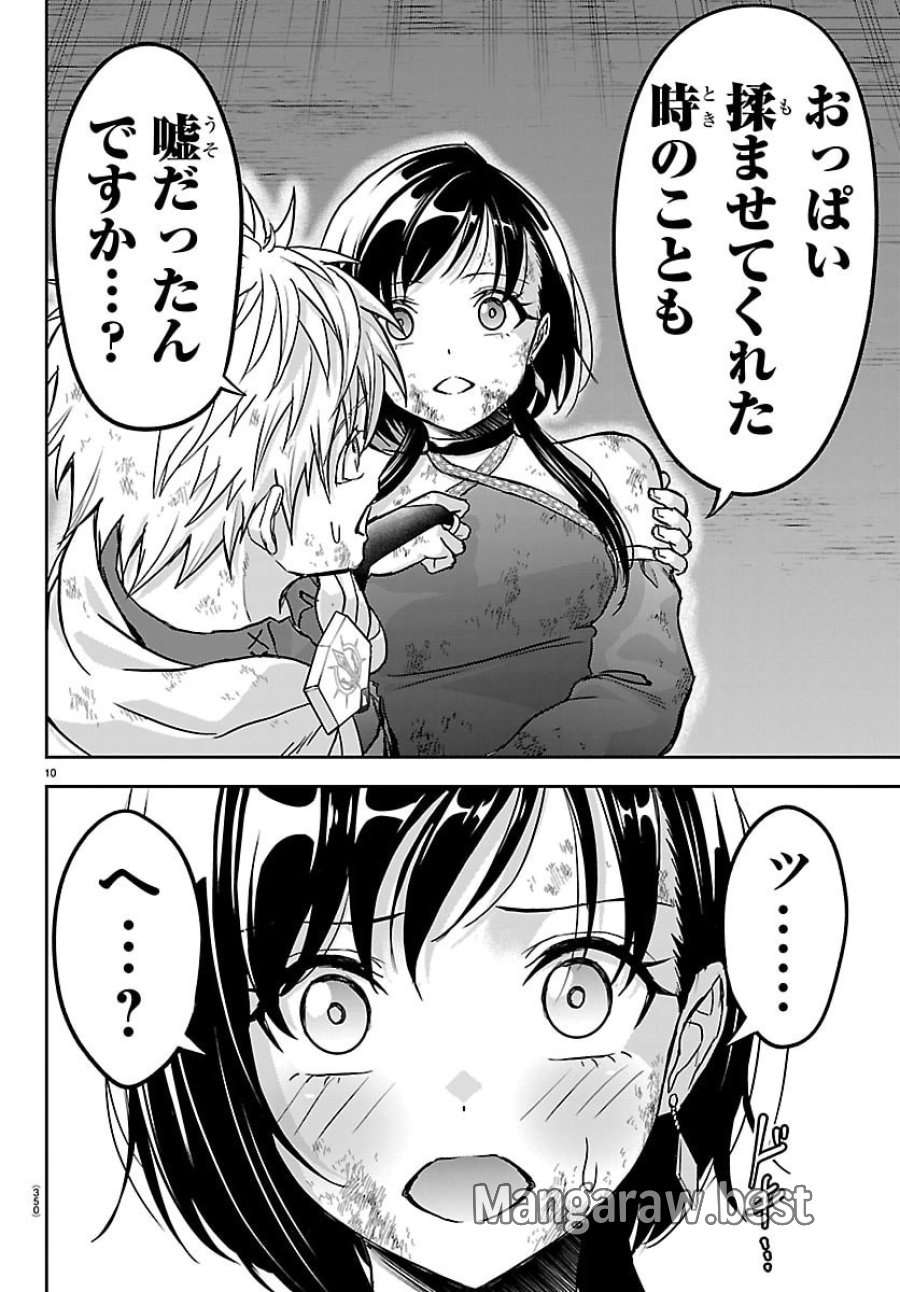 チェリー勇者と”せい”なる剣 第72話 - Trang 10