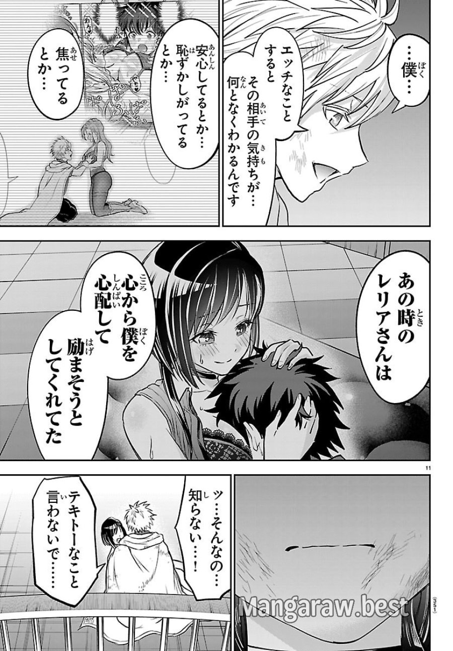 チェリー勇者と”せい”なる剣 第72話 - Trang 11