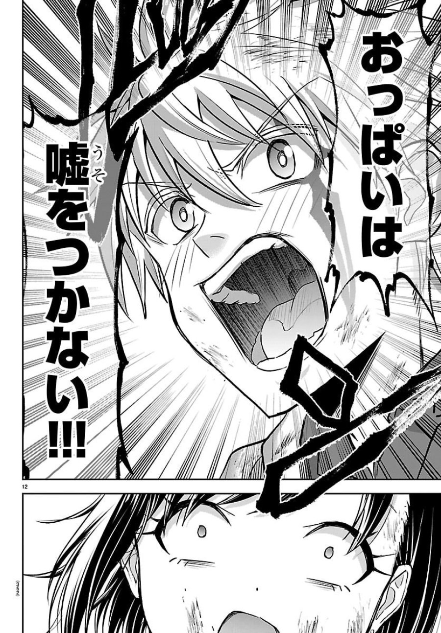 チェリー勇者と”せい”なる剣 第72話 - Trang 12