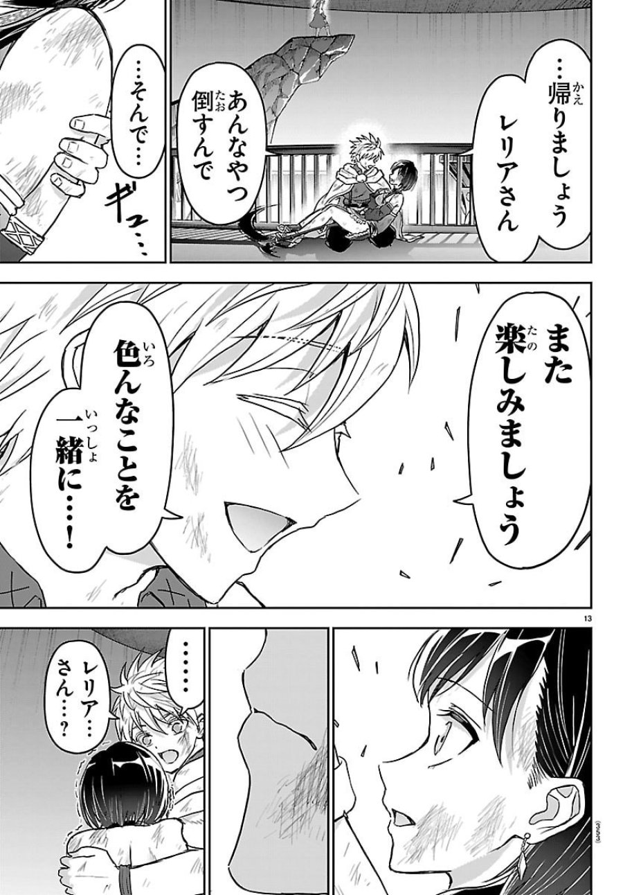 チェリー勇者と”せい”なる剣 第72話 - Trang 13