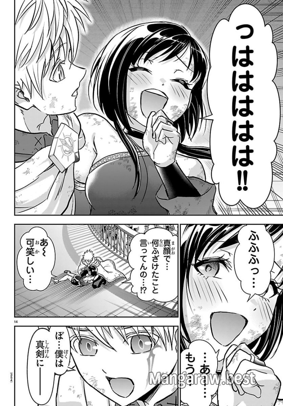 チェリー勇者と”せい”なる剣 第72話 - Trang 14