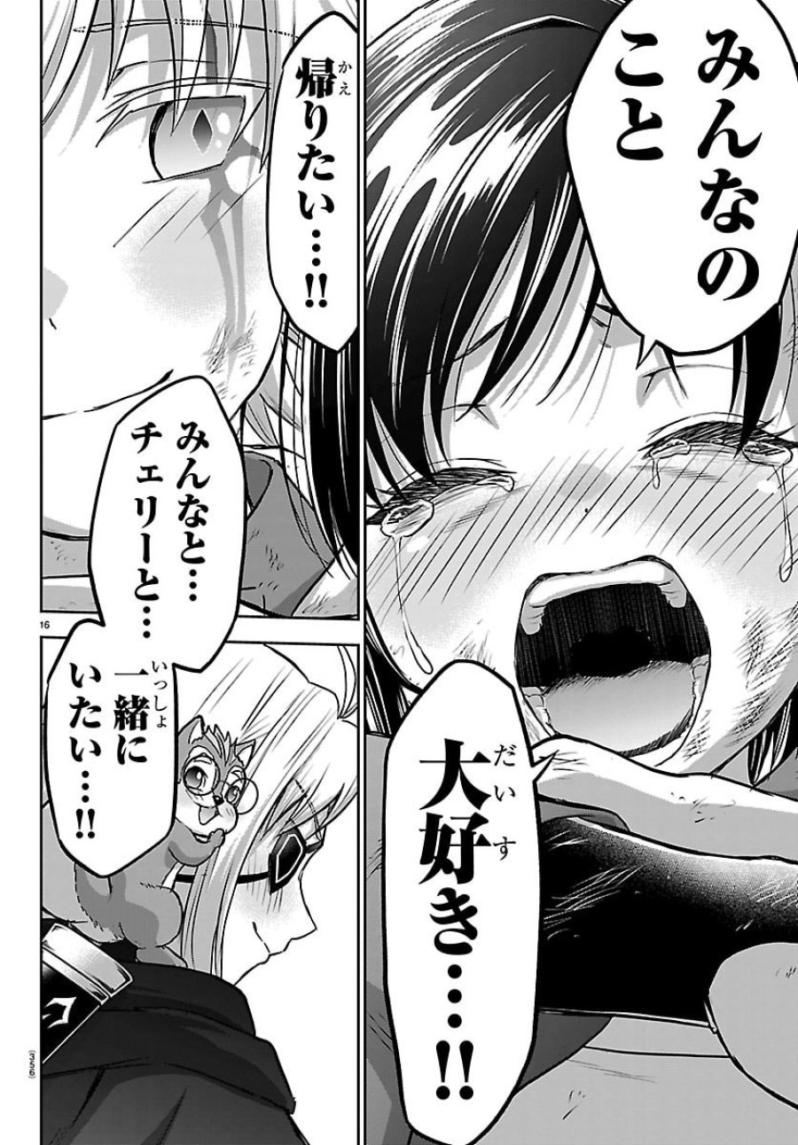 チェリー勇者と”せい”なる剣 第72話 - Trang 16