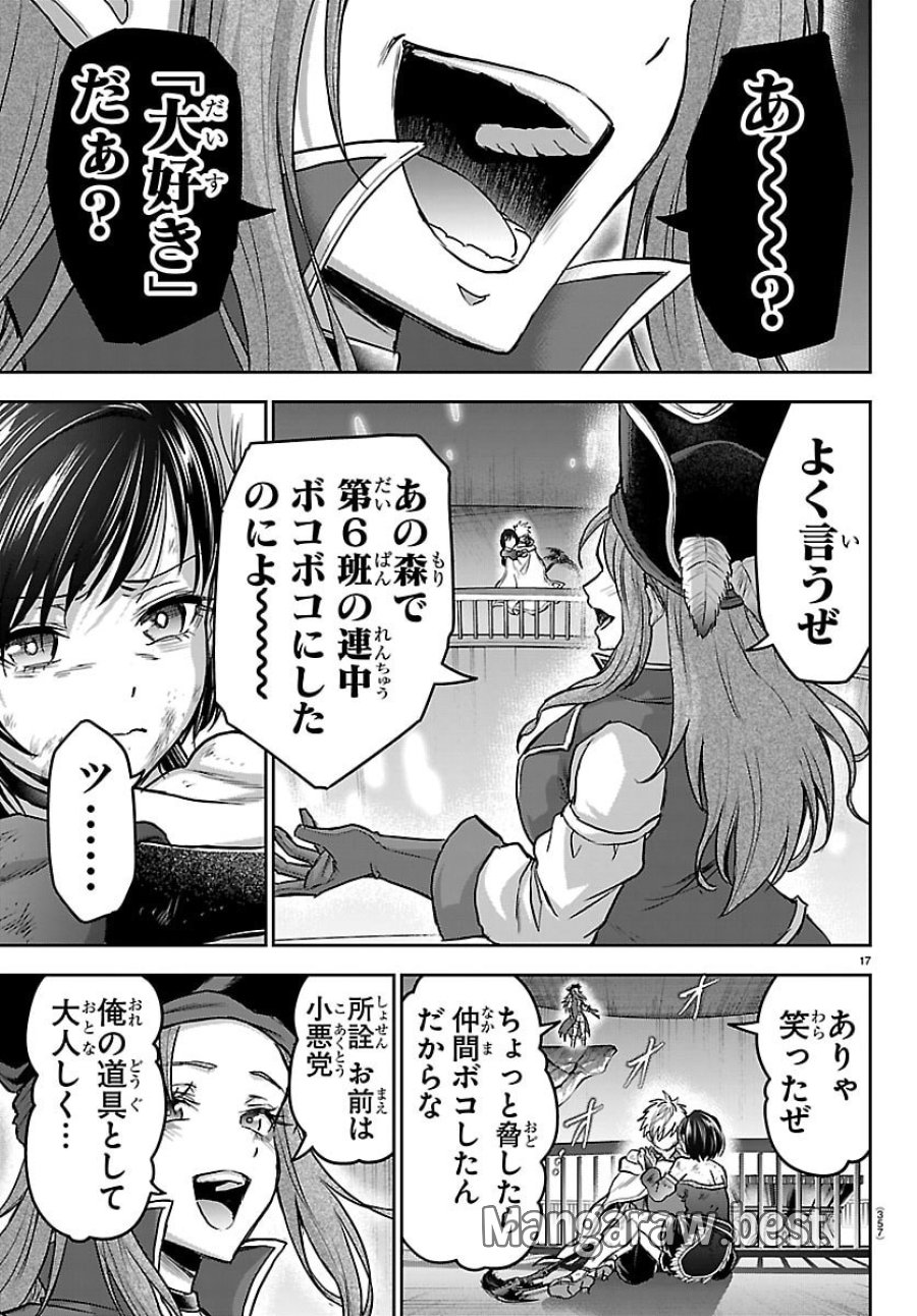 チェリー勇者と”せい”なる剣 第72話 - Trang 17