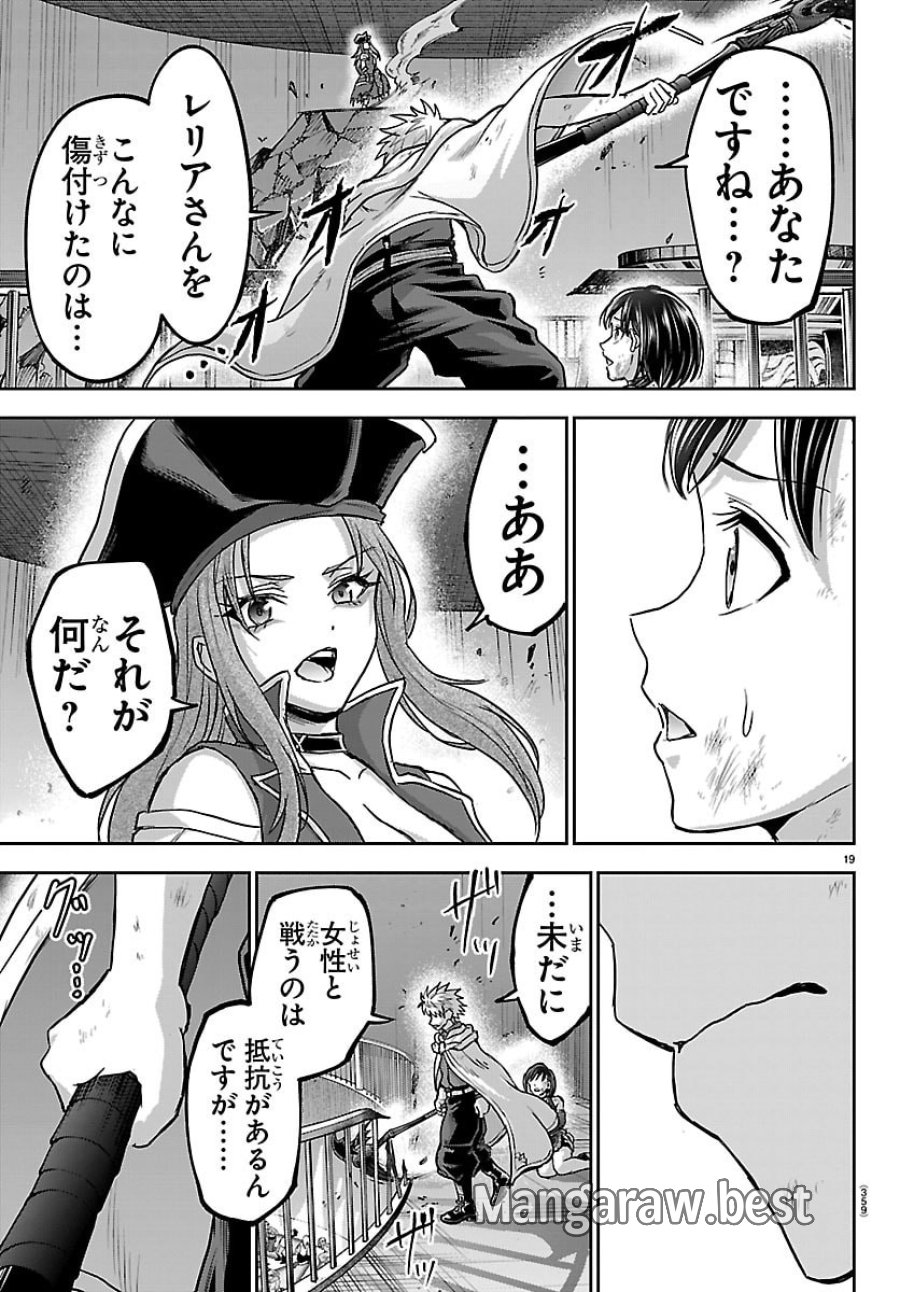 チェリー勇者と”せい”なる剣 第72話 - Trang 19