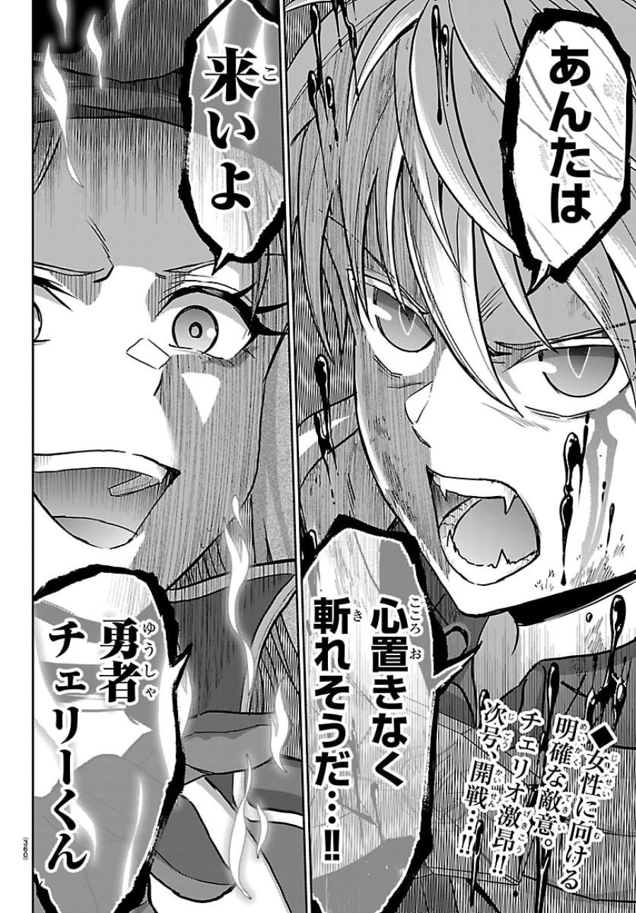 チェリー勇者と”せい”なる剣 第72話 - Trang 20