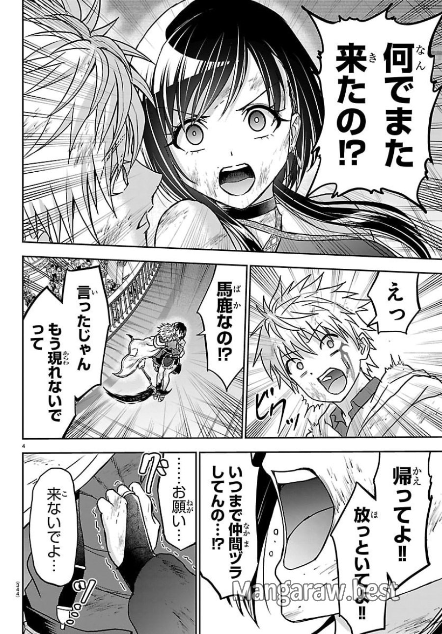 チェリー勇者と”せい”なる剣 第72話 - Trang 4