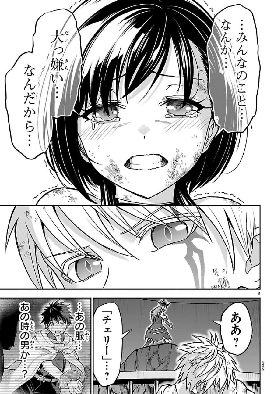 チェリー勇者と”せい”なる剣 第72話 - Trang 5