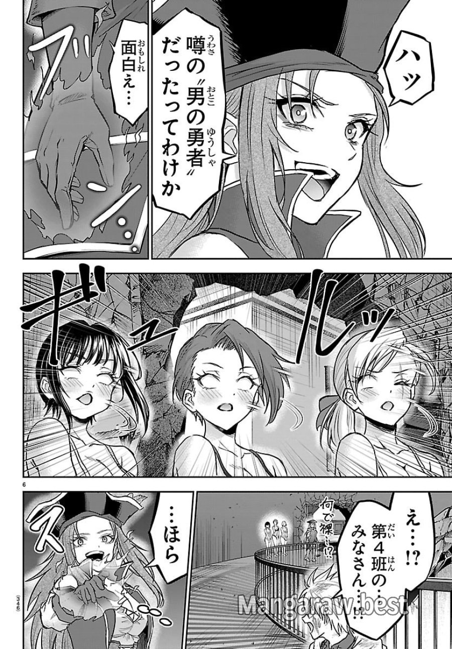 チェリー勇者と”せい”なる剣 第72話 - Trang 6