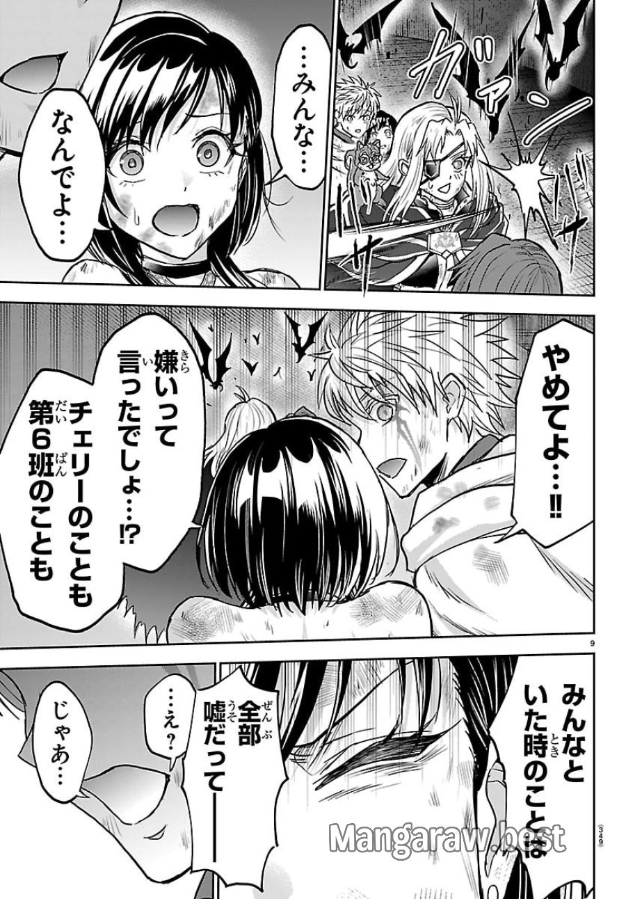 チェリー勇者と”せい”なる剣 第72話 - Trang 9