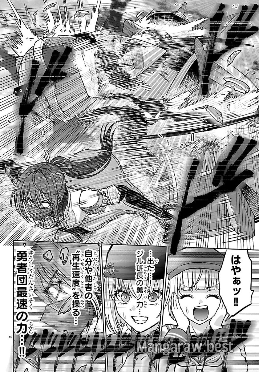 チェリー勇者と”せい”なる剣 第74話 - Page 11