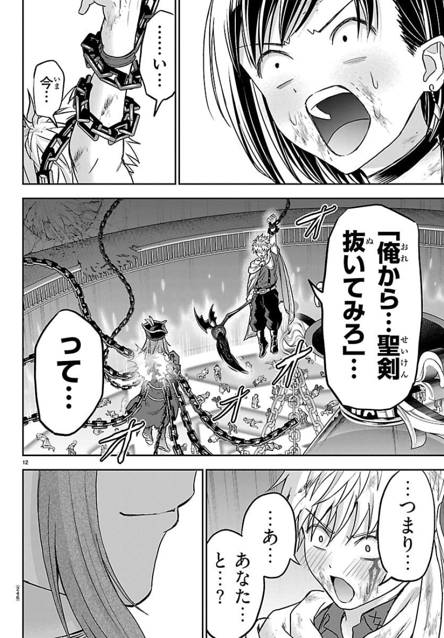 チェリー勇者と”せい”なる剣 第74話 - Page 13