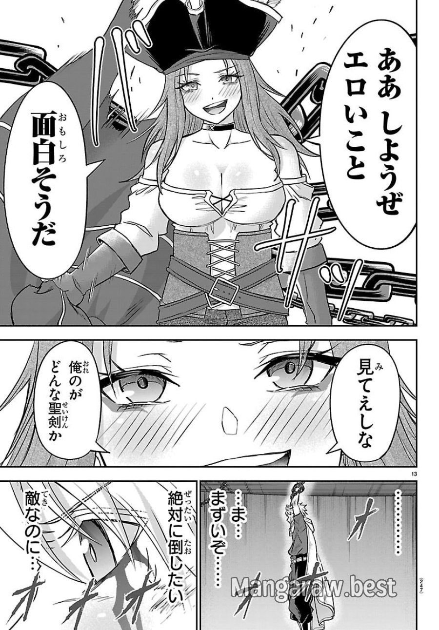 チェリー勇者と”せい”なる剣 第74話 - Page 14