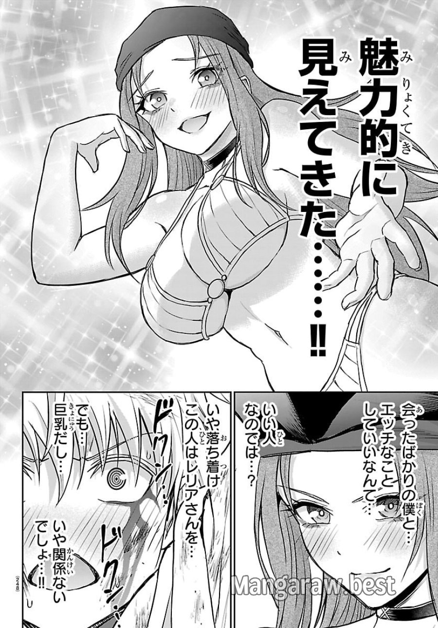 チェリー勇者と”せい”なる剣 第74話 - Page 15