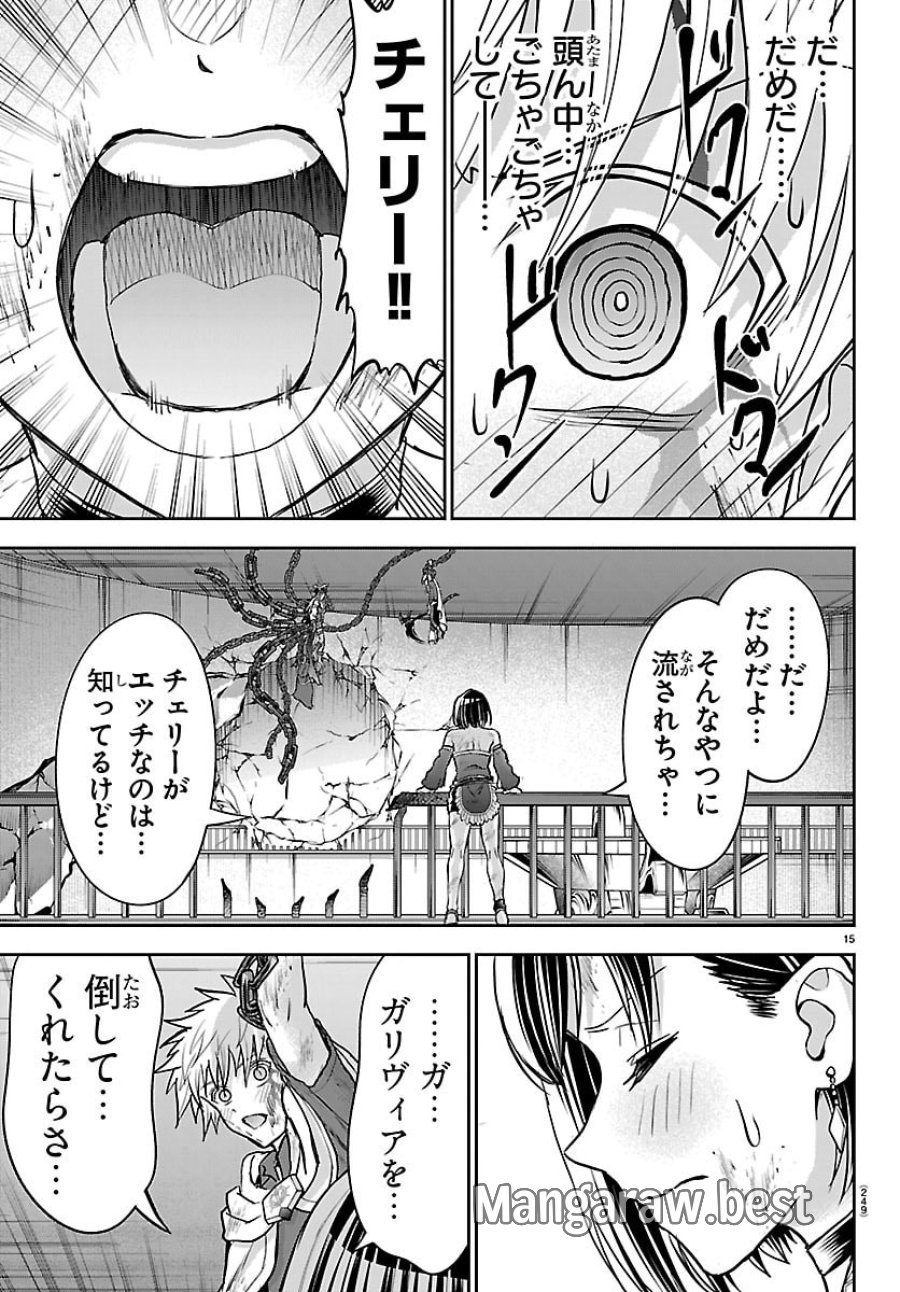 チェリー勇者と”せい”なる剣 第74話 - Page 16