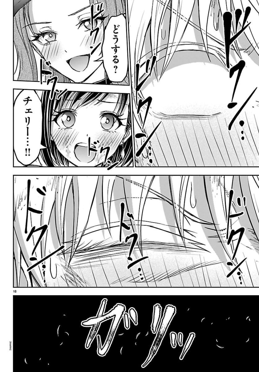 チェリー勇者と”せい”なる剣 第74話 - Page 19