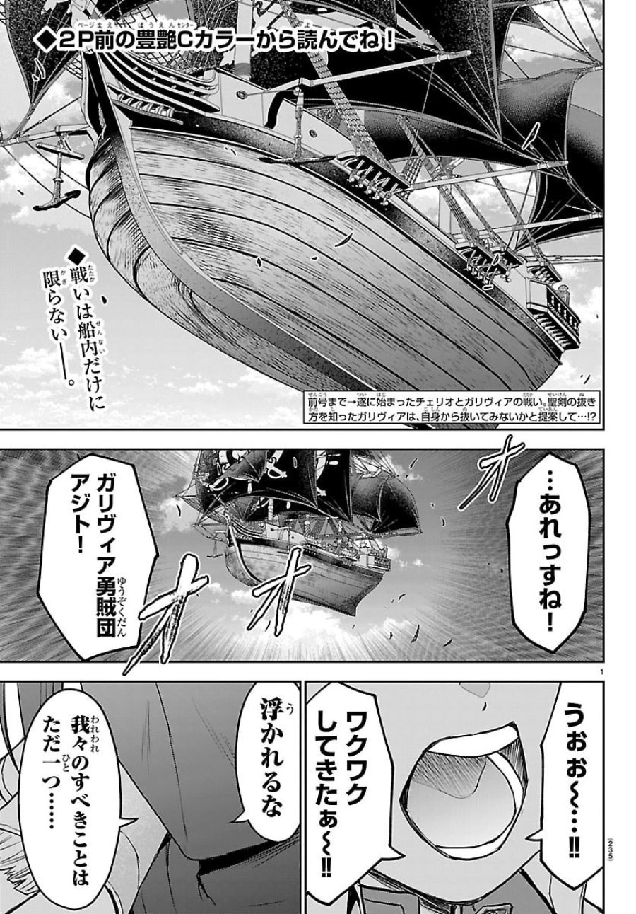 チェリー勇者と”せい”なる剣 第74話 - Page 2
