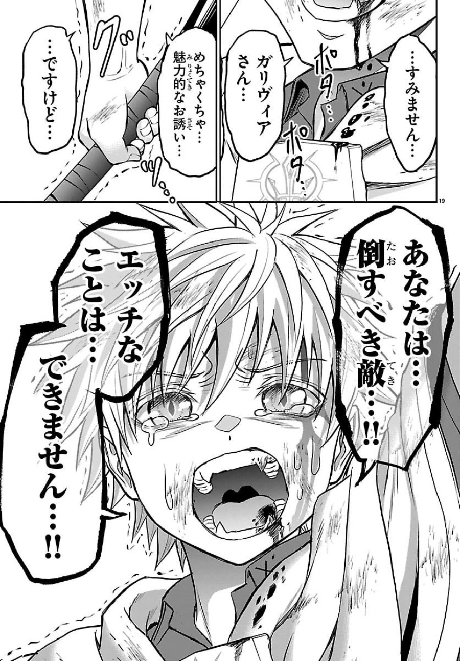 チェリー勇者と”せい”なる剣 第74話 - Page 20