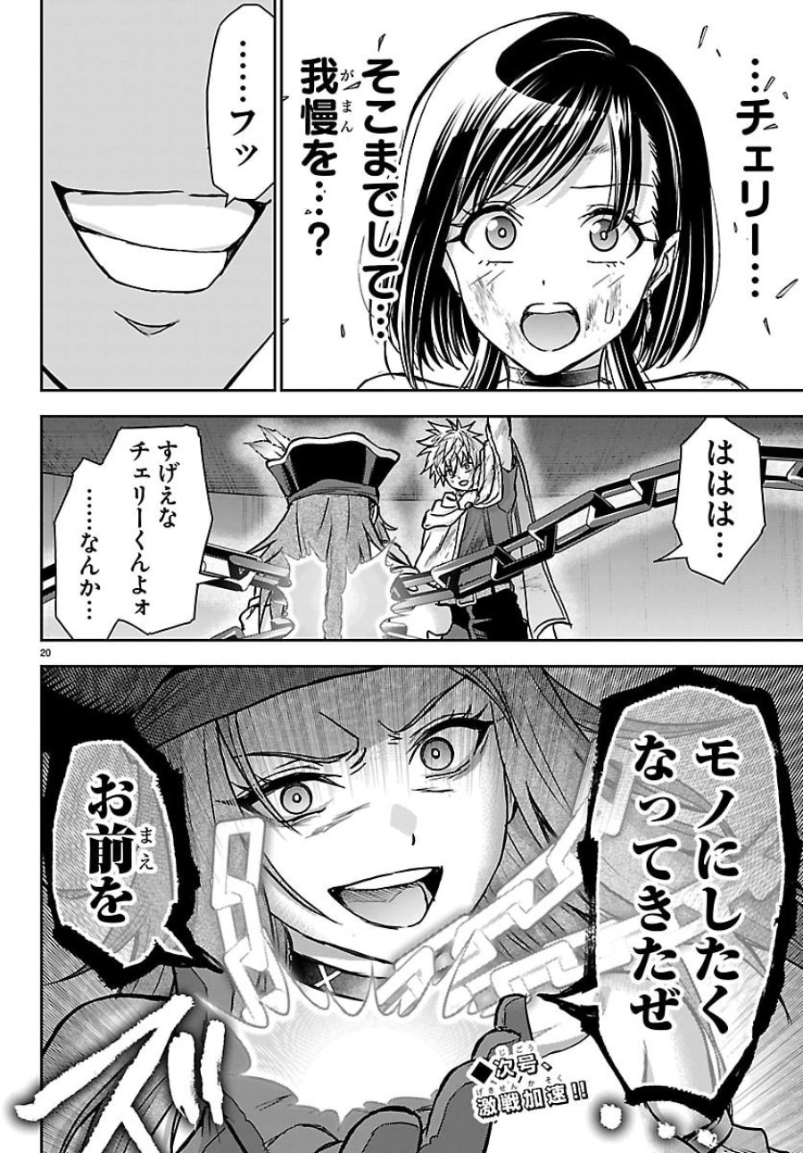 チェリー勇者と”せい”なる剣 第74話 - Page 21