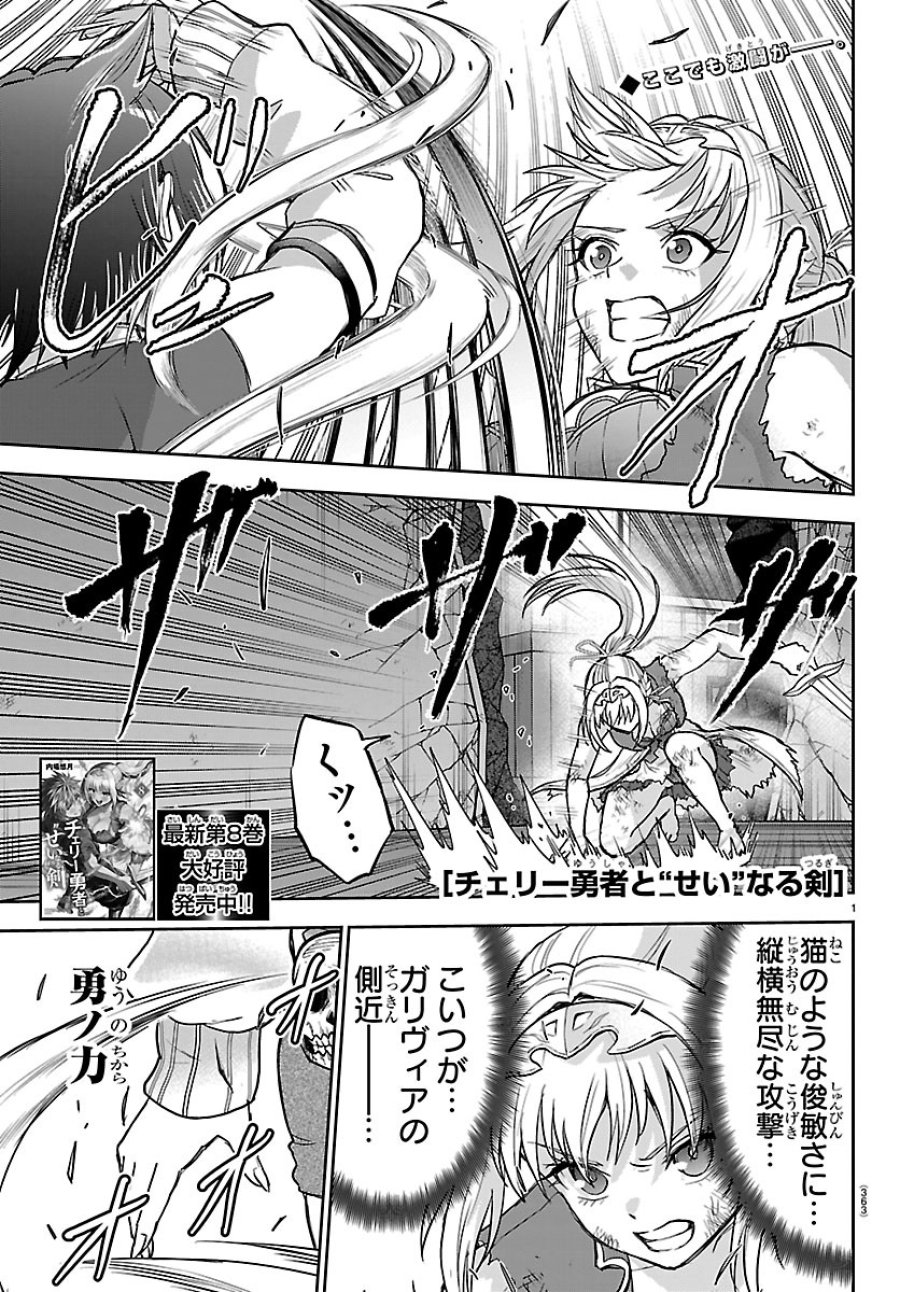 チェリー勇者と”せい”なる剣 第75話 - Page 1