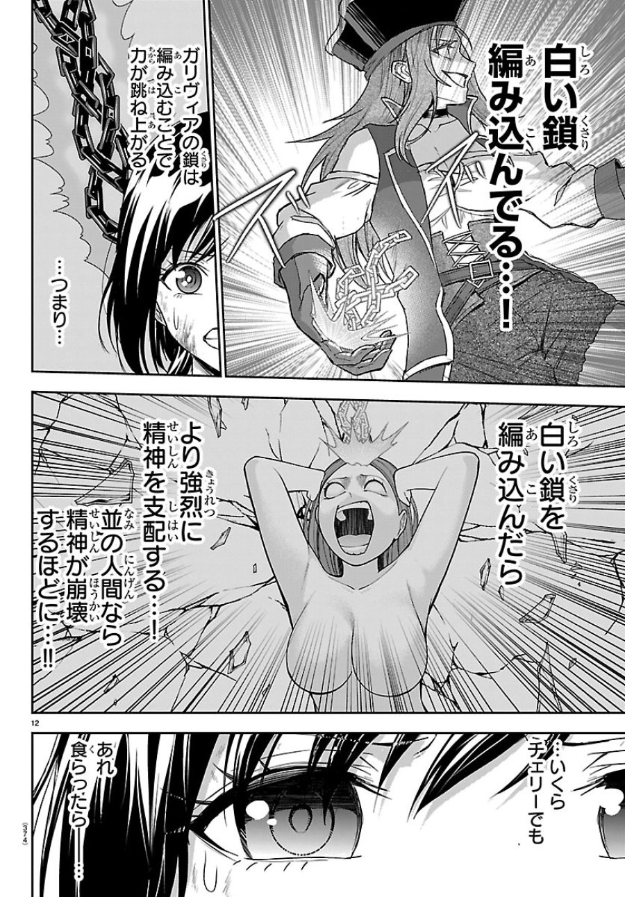 チェリー勇者と”せい”なる剣 第75話 - Page 12
