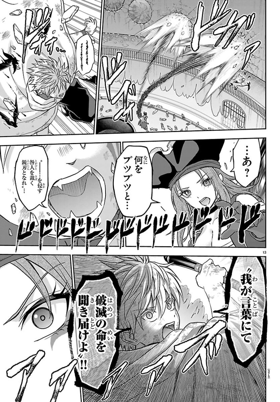 チェリー勇者と”せい”なる剣 第75話 - Page 13