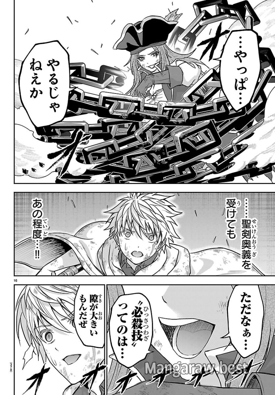 チェリー勇者と”せい”なる剣 第75話 - Page 16